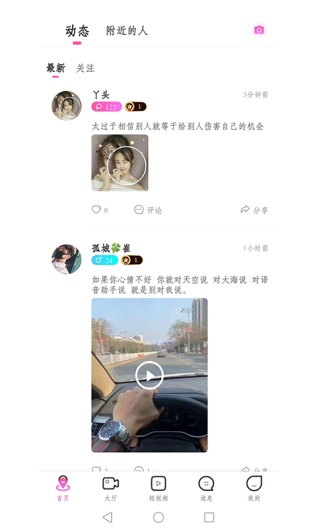 糯米交友des captures d'écran de l'application1