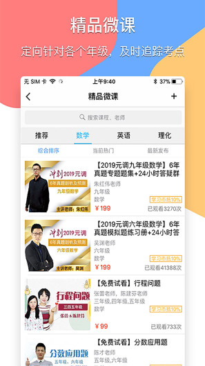 掌通宝家长版的應用截圖2