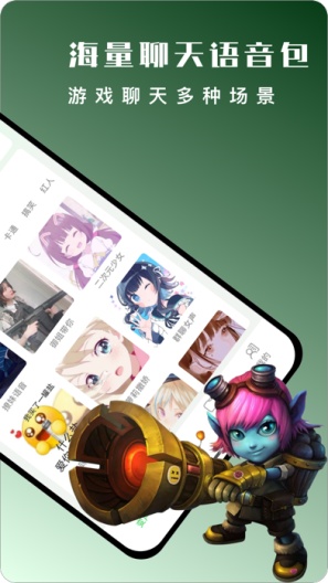 变声器 Screenshots2
