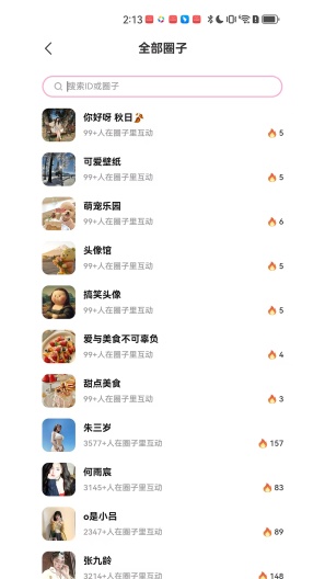 小粉圈 Screenshots3