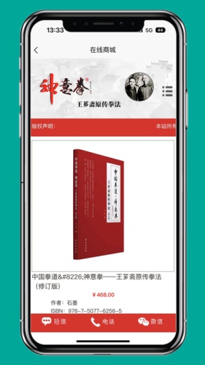 神意拳 Screenshots4
