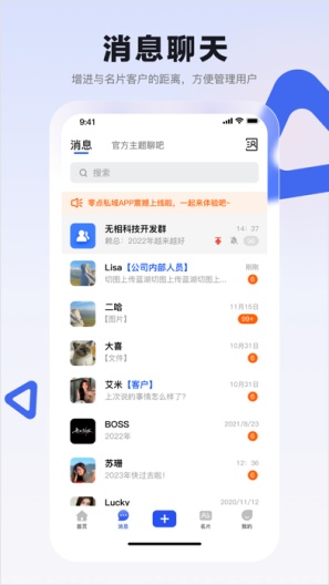 零点私域 Screenshots2