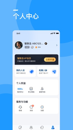智联岛 Screenshots4