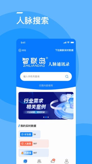 智联岛 Screenshots1