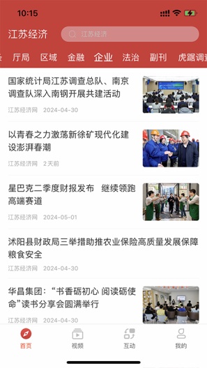 江苏经济的應用截圖1