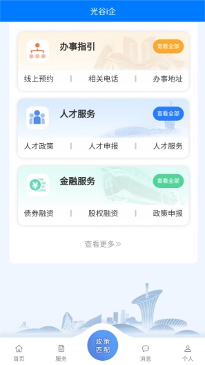 光谷i企 Screenshots4