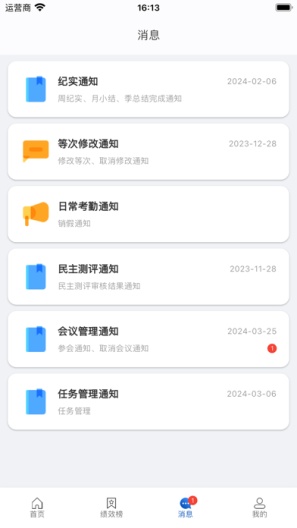互联网+平时考核的應用截圖4