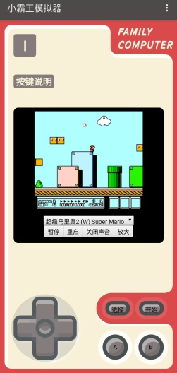 小霸王模拟器 Screenshots1