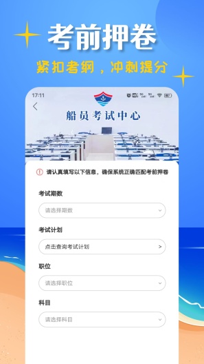 船员考试帮 Screenshots2
