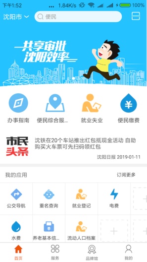 沈阳政务服务 Screenshots3
