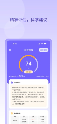 DRFIX盆底康复ภาพหน้าจอของแอป1