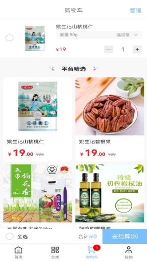 兴农易买的應用截圖4