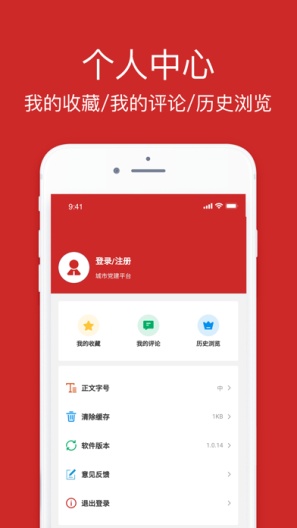 城市基层党建des captures d'écran de l'application2