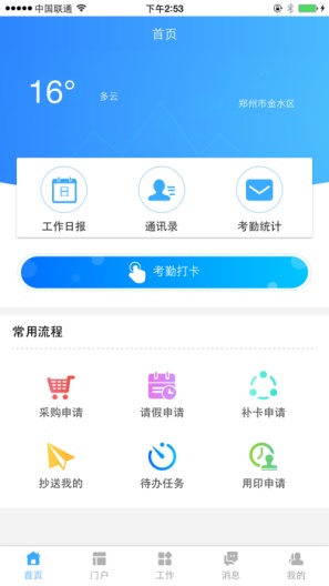 信通的應用截圖1