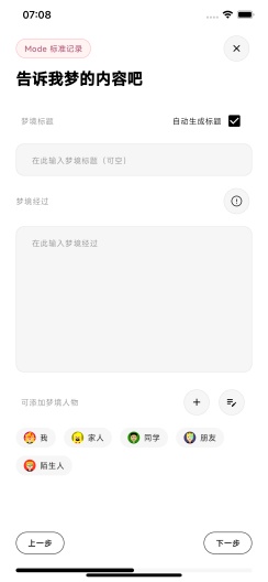 集梦盒 скриншоты приложения4