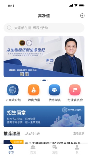 高净值研究院 Screenshots1