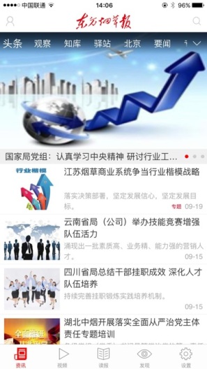 东方烟草报的應用截圖1