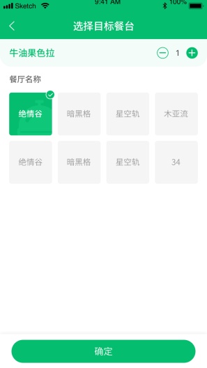 点餐宝 Screenshots8