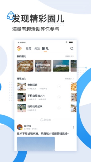 舜网+的應用截圖2