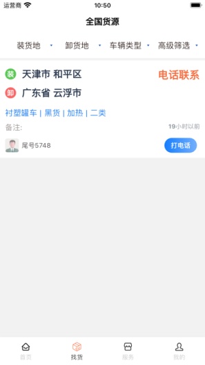 危安达司机 Screenshots2