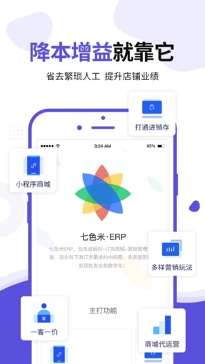 七色米ERP的应用截图8