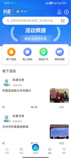 科普甘肃 Screenshots4