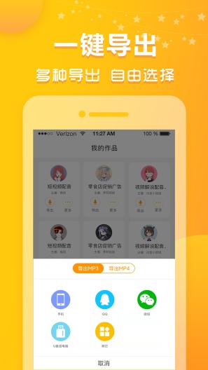 香蕉配音 Screenshots5