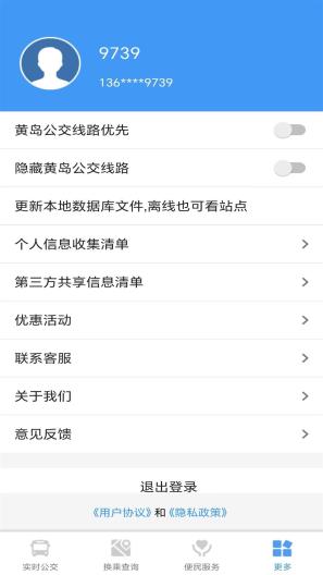 琴岛公交查询的應用截圖4