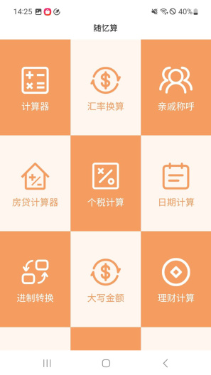 随忆算的應用截圖1