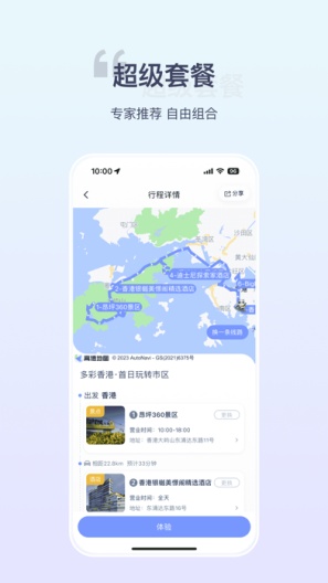 欢萌旅行的應用截圖3