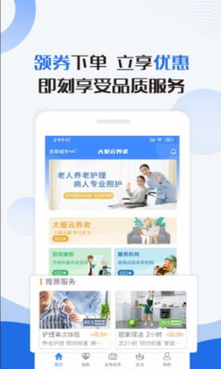 大爱云养老 Screenshots1