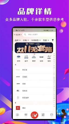 房车之家的应用截图2