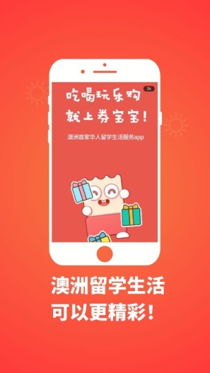券宝宝COUPONER Screenshots2