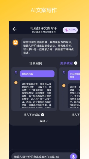 花集AI精灵的应用截图2