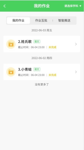 5G高效课堂家长のアプリスクリーンショット3