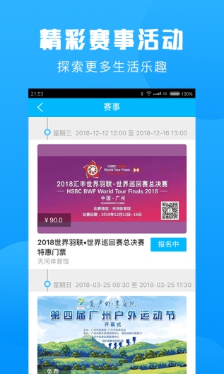 群体通的應用截圖3