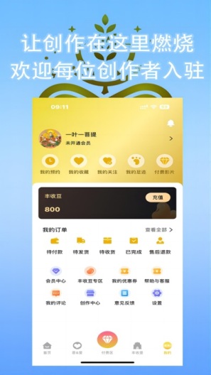 剧丰收 Screenshots5