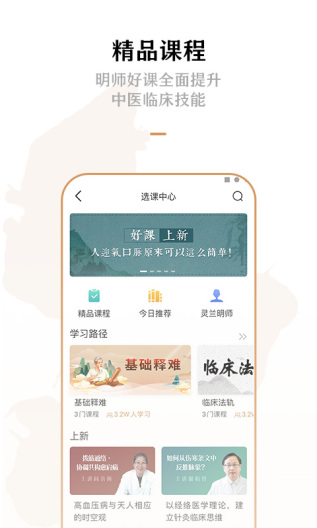 灵兰中医的应用截图2