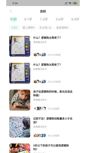 逻辑狗家园共育的應用截圖4