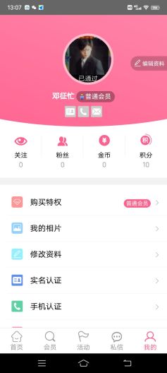 伯乐一百婚恋交友网 Screenshots7