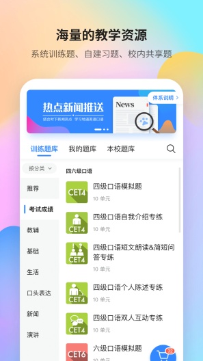 智教学的应用截图3