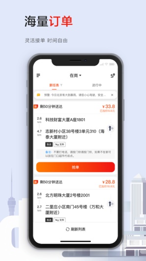 顺丰同城骑士 скриншоты приложения1
