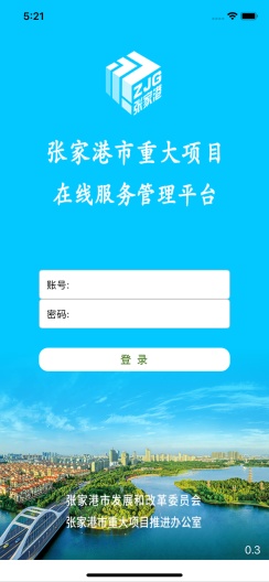 张家港重大项目 Screenshots1