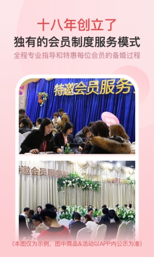 婚芭莎的應用截圖5
