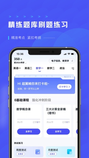 研途考研 Screenshots5