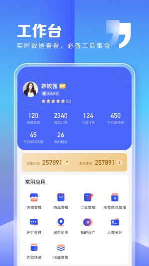 粉丝生活商家App-Screenshots2