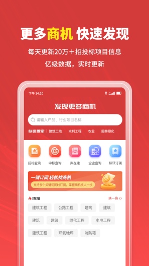 招标时讯的應用截圖2
