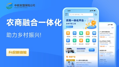 慧农易保通 скриншоты приложения1