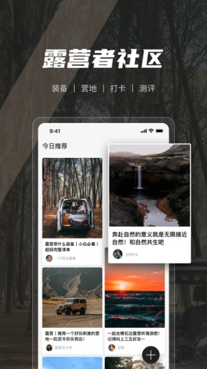 觅野CAMPscreenshot dell'app2