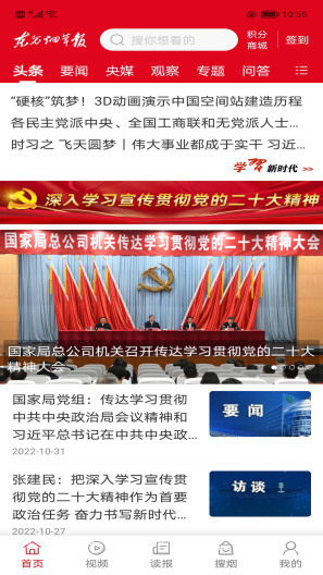 东方烟草报screenshot dell'app1